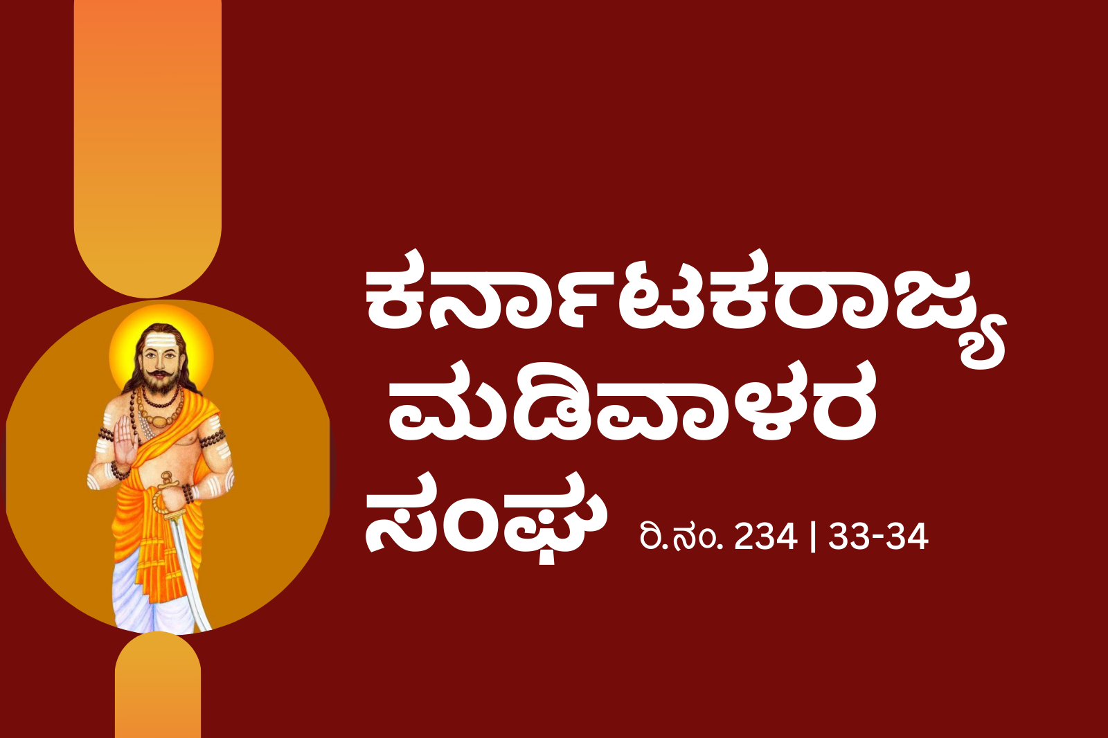 Madivalara Matrimony | The Fastest Growing Kannada